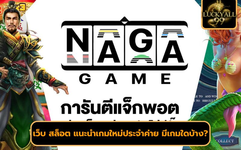 ค่ายเกมยอดนิยม