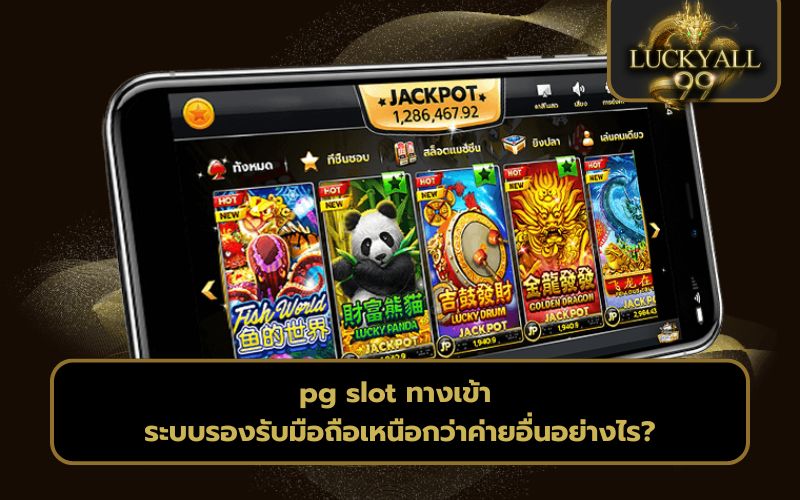 สล็อตมือถือ