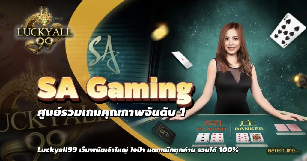 sa gaming