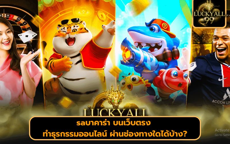 คาสิโนเว็บตรง