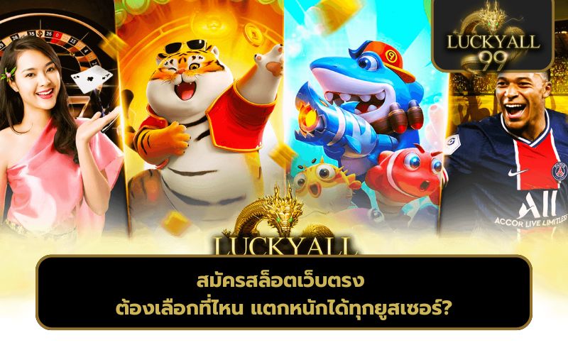 สล็อต เว็บ ตรง 2025
