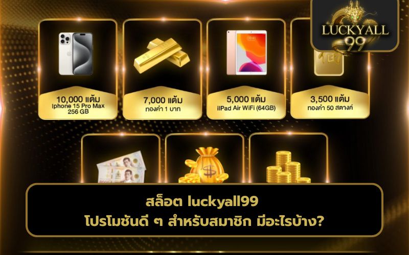 สล็อต luckyall99