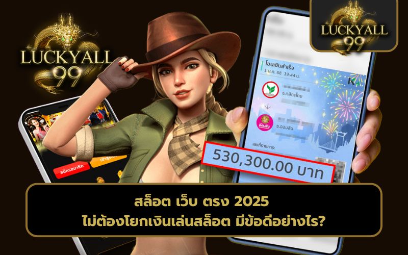 เว็บสล็อตตรง