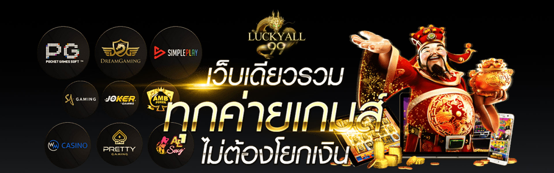 สล็อต luckyall99