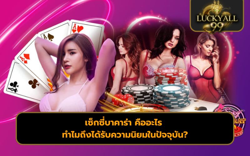 sexy baccarat