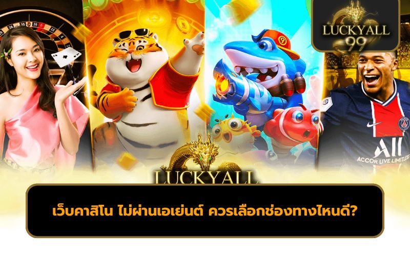 คาสิโนถูกกฎหมาย