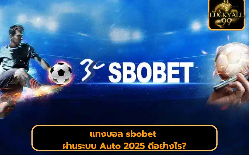 sbobet เว็บตรง